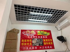 -陕西周记·手工米皮老店(工人路店)