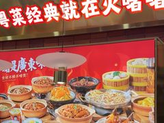 -火啫啫·粤式啫啫煲(南通首店)