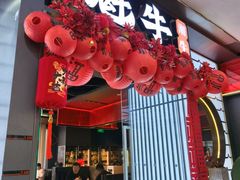 -魁牛·潮汕牛肉自助火锅(沈辽路万达店)