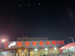门面-老黑板筋(顺义总店)