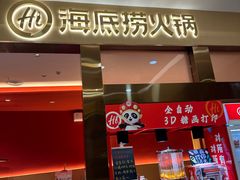 -海底捞火锅(地王新天地店)