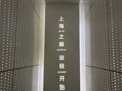 -上海之巅观光厅