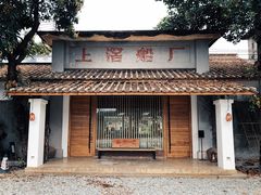 -喜洲吧·江畔老船厂·庭院餐厅(喜临院店)