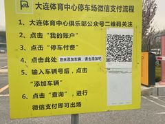 -大连体育中心体育馆