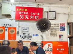 -黑竹香鸡(营和巷店)
