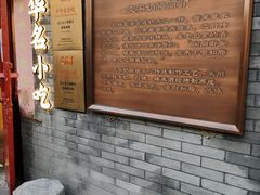 门面-文宇奶酪店(南锣鼓巷店)