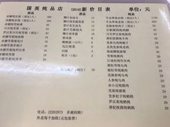 菜单-国英炖品店(甲子路店)