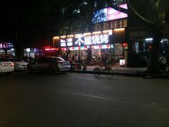 -木屋烧烤(南新店)