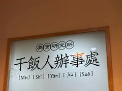 -满格嗦新疆椒麻鸡火锅.炒米粉(川大江安校区店)