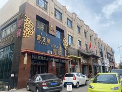 -蒙艾里民族传统菜蒙餐