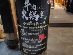 -仄园围炉坊·牛肉火锅·汕头卤水火锅(蛇口店)