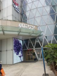 -威拉发艺