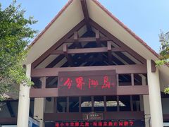 -海南分界洲岛旅游区