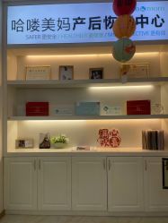 -哈喽美妈产后恢复中心(乐堤港店)