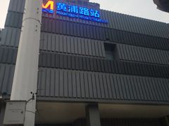 -黄浦路(地铁站)