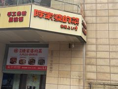 -陈家婆的菜(梅溪湖店)