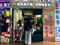 门面-食盈碗仔翅(星玺广场店)