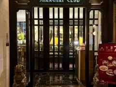 -上海总会SHANGHAICLUB(兴业太古汇店)
