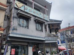 -白家高记肥肠粉(总店)