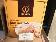 -松發肉骨茶(先得坊店)