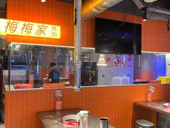 -梅梅家的烤肉店(槐北路店)