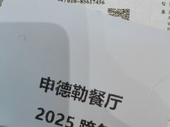 -申德勒加油站西餐厅(日坛路总店)