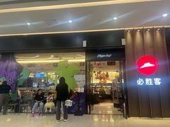 -必胜客(远大路店)