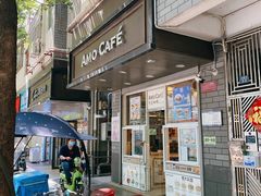 门面-阿殳咖啡(水围村店)