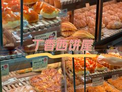 -丁香西饼屋(桂林路店)