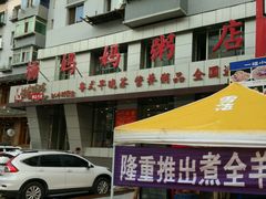 门面-杨妈妈粥店(华山路店)