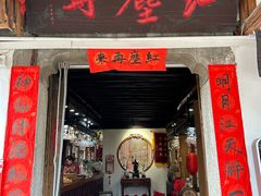 -红尘再(安昌古镇店)