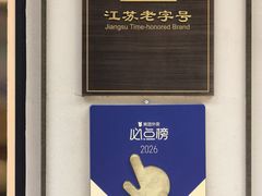 -莲湖糕团店·老秦淮小吃