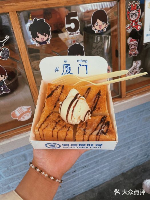 阿信厚吐司(曾厝垵店)图片