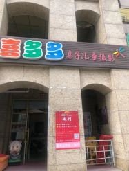 -喜多多亲子儿童摄影(东安阳光商场店)