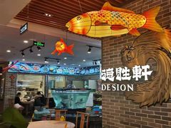 -德胜轩正宗顺德菜(宝安沙井会展中心店)