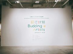 -上海油画雕塑院