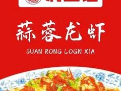 -满盆红龙虾(开发区店)
