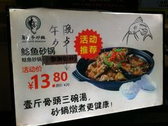 鲶鱼砂锅-舅姥爷砂锅(正阳路)