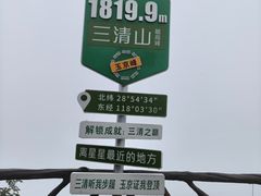 -三清山风景名胜区