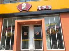 门面-老娘舅餐厅(黄龙体育中心店)