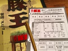 -豚王拉面(澳门银河店)