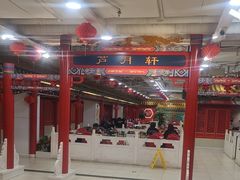 -芦月轩羊蝎子(太平桥店)