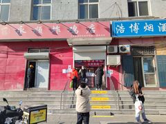门面-永顺炸鸡(北京总店)
