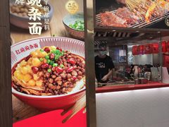 -遇见小面(凯德广场店)