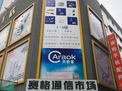 -赛格电子市场(华强北路店)