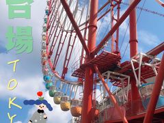 -台场海滨公园船码头