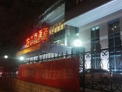 -北京全聚德(西客站店)