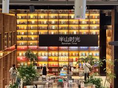 -半山书局(新世纪商城店)