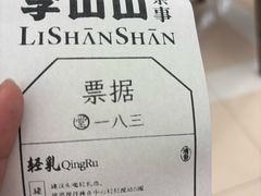 -李山山茶事(景枫店)