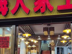-下梅人家土菜馆(历史文化餐厅度假区店)